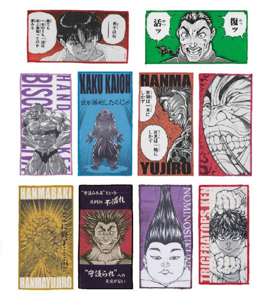一番くじ 刃牙~世界は、拳ひとつで変えられる~ D賞 タオルコレクションッッ! 全10種