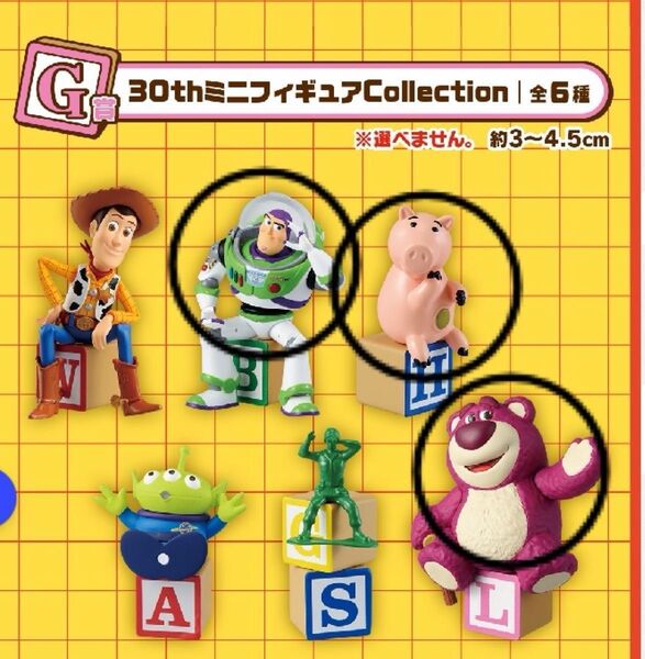 一番くじ 〈トイ・ストーリー G賞 30thミニフィギュアCollection