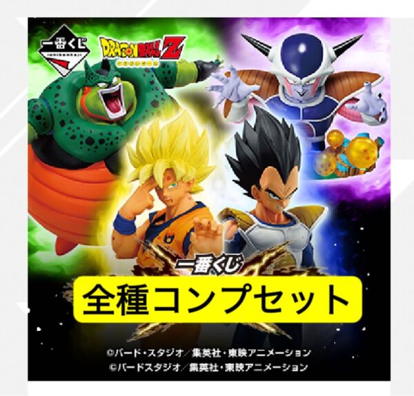 一番くじ ドラゴンボール VSオムニバス 全種コンプセット