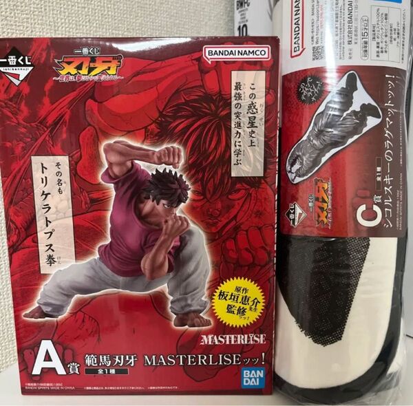 一番くじ 刃牙 A賞 C賞 2個セット