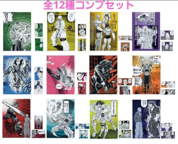 一番くじ 刃牙~ F賞 クリアファイル&ステッカー全12種