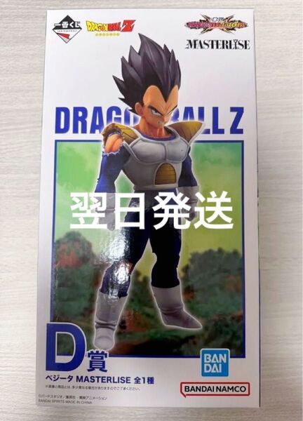 一番くじ ドラゴンボール VSオムニバス D賞 ベジータ フィギュア