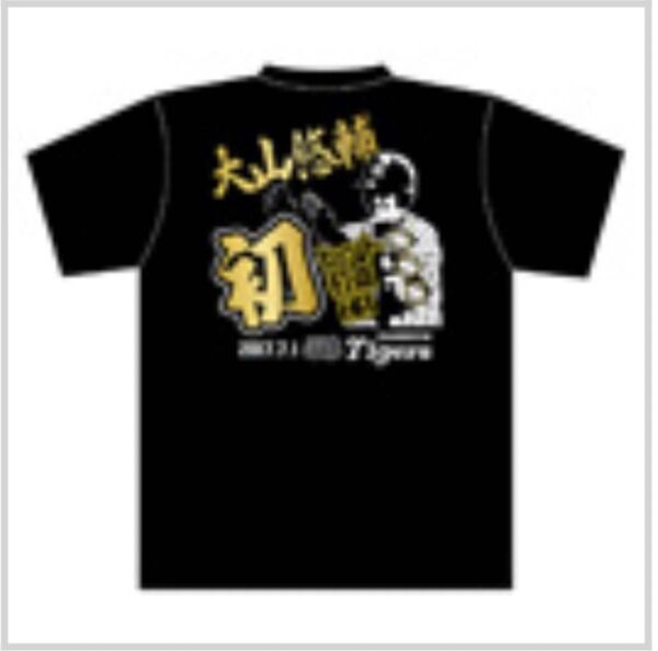 入手困難【阪神タイガース】大山選手 初ヒット&打点&HR 記念Tシャツ