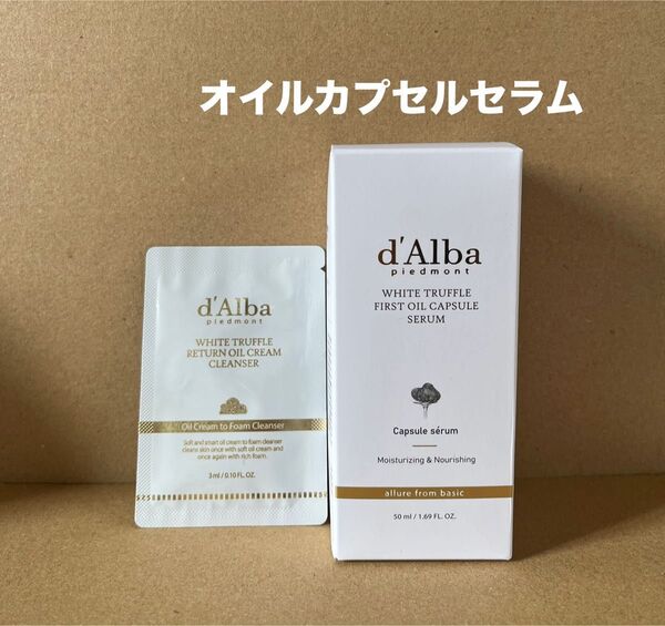 【新品】d'Alba ダルバ ホワイトトリュフ ファーストオイルカプセルセラム50ml 美容液