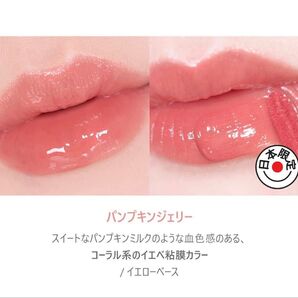 【新品】AMUSE アミューズ ジェルフィットティント パンプキンジェリー