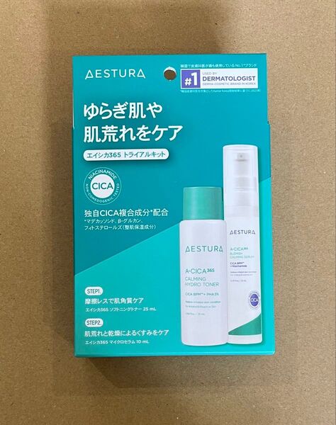 エストラ エイシカ365トライアルセット