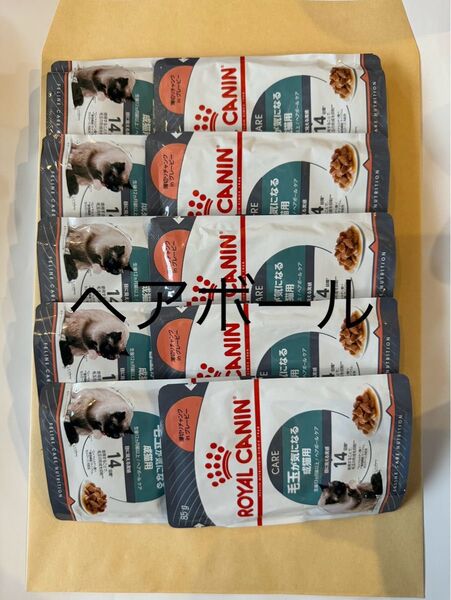 85g 10個 猫 ロイヤルカナン ヘアボール ケア グレービー キャットフード ウェットフード 毛玉が気になる成猫用
