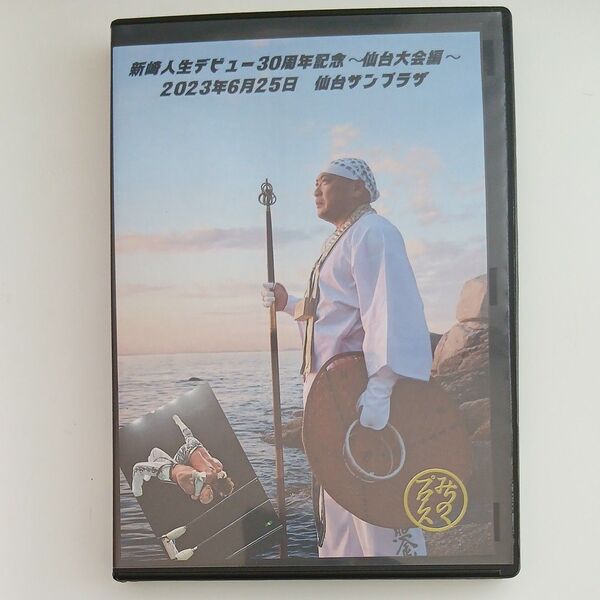 みちのくプロレスDVD 新崎人生デビュー30周年記念~仙台大会編~