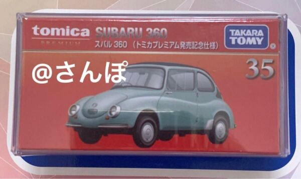 トミカプレミアム No.35 スバル 360 初回
