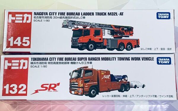 トミカ 消防車セット ②