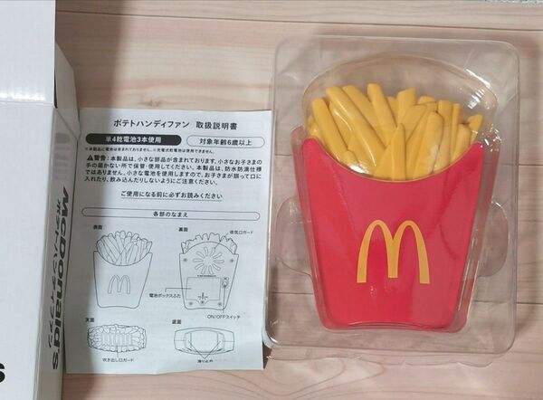 マクドナルド ポテトハンディファン 持ち運べる 片手ファン 扇風機 風量 ファン