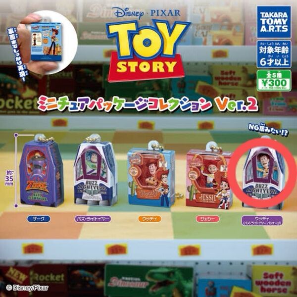トイストーリー ミニチュアパッケージコレクション Ver.2 ウッディ バズ・ライトイヤーパッケージ
