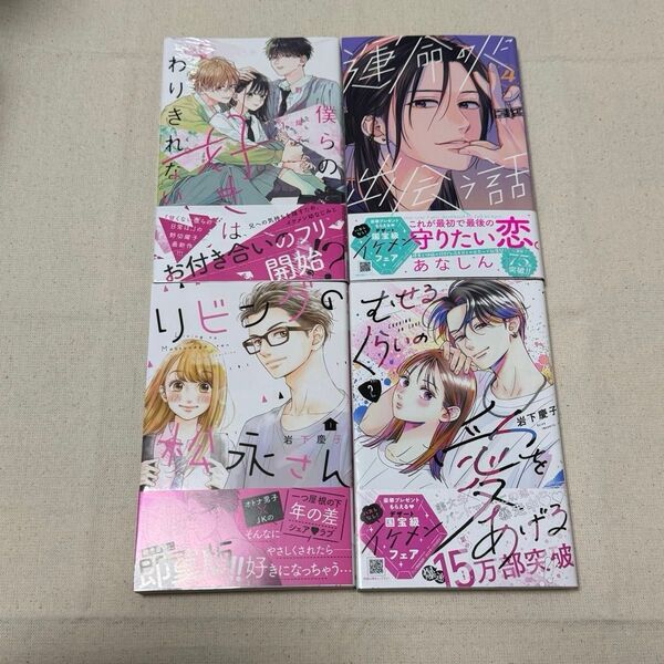 【4冊セット/一部新品・未読品】デザートコミックスまとめ(あなしん・岩下慶子・野切耀子)