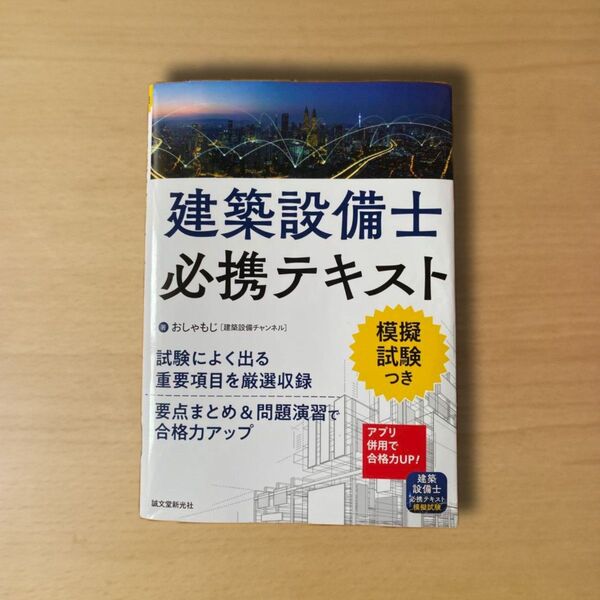 建築設備士必携テキスト
