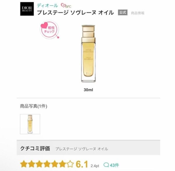 ディオール プレステージソブレーヌオイル 30ml 美容液 アルビオン エッセンス ソヴァージュ ローション 化粧水 chanel
