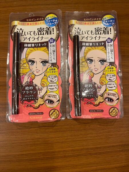 新品未使用 ヒロインメイク リキッドアイライナー 2本 ビターブラウン Kパレット ラブライナー ウォータープルーフ 伊勢半 黒
