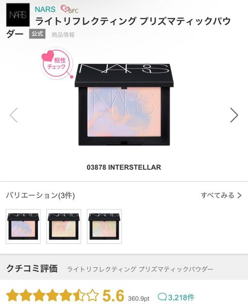 NARS ライトリフレクティング プリズマティックパウダー インターステラー リフ粉 ラベンダーカラー パープル フェイスパウダー