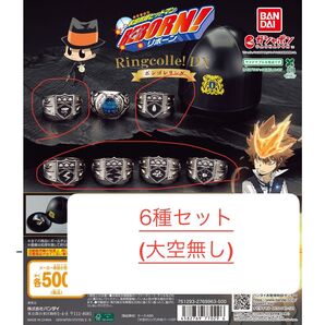 家庭教師ヒットマンREBORN! Ringcolle! DX ボンゴレリング 6種セット(大空無し)
