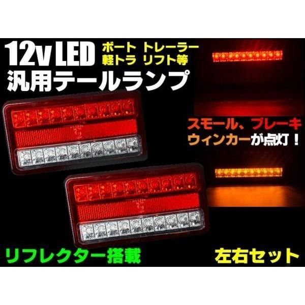 12v 汎用 40連 LED テールランプ 左右 2個 セット 反射板機能 リフレクター 付 軽トラック トレーラー ▼583