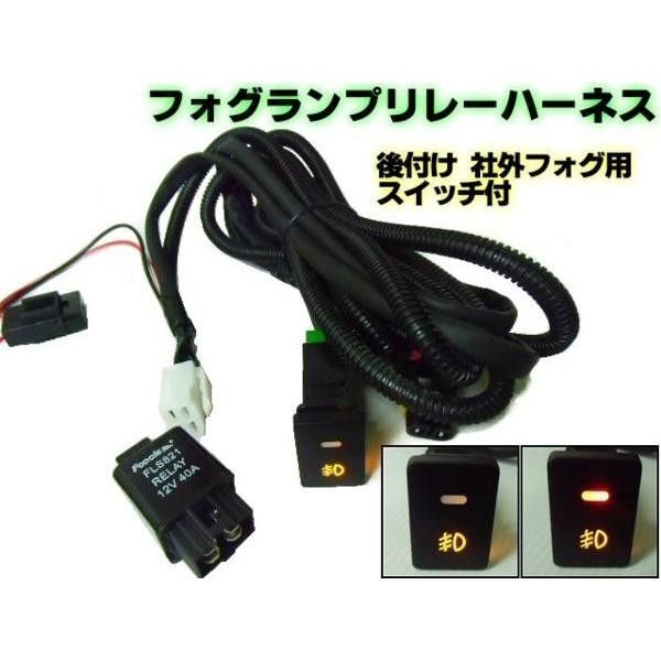 ダイハツ 汎用 橙LED スイッチ付 H8 H11 H16 後付 社外 ライト フォグランプ リレー ハーネス 配線 ▼470