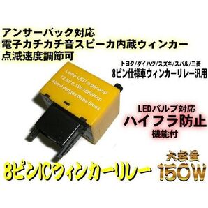 12v 普通車 軽自動車 8ピン ウィンカー リレー 点滅 速度調整 アンサーバック対応 LED 抵抗 不要ハイフラ防止 ▼58