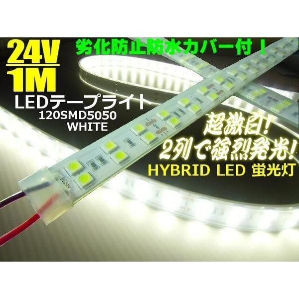 24V トラック 船舶 漁船 2列 発光 シリコンカバー付 LED テープライト 蛍光灯 1M 白色 ホワイト 防水 ▼275