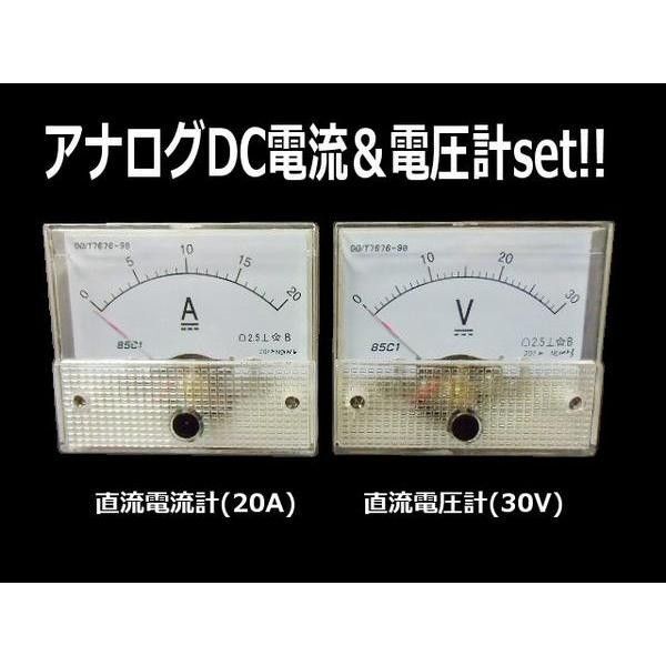 アナログ メーター 直流 電圧計 30V 直流 電流計 20A セット 計測 検査 回路 パネル DC バッテリー ▼244