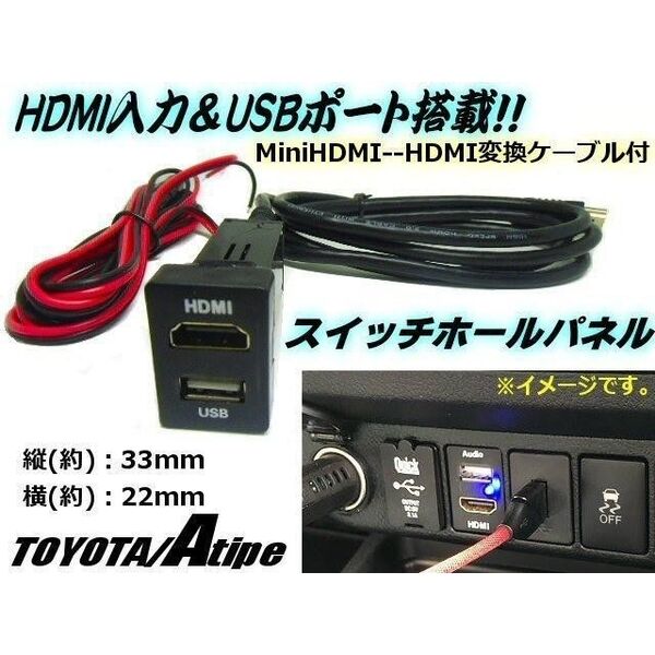 USB ポート & HDMI 入力 端子 増設 キット トヨタ Aタイプ スイッチ ホール パネル ナビ スマホ 充電 ▼794