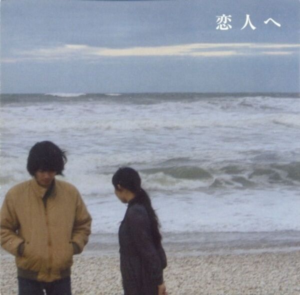 恋人へ Lamp LPレコード 新品