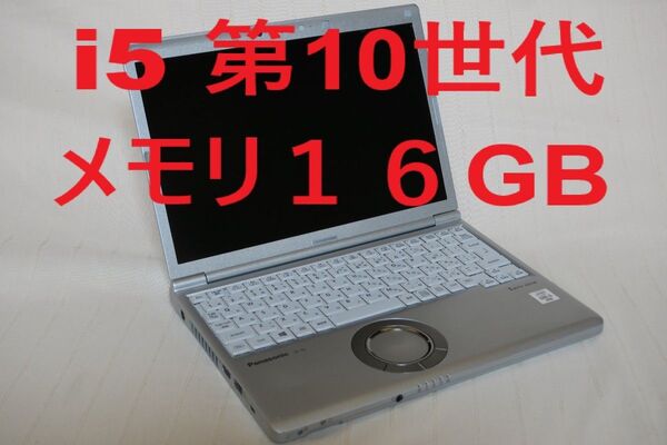 Panasonic Let's note CF-SV9 i5 第10世代 メモリ16GB