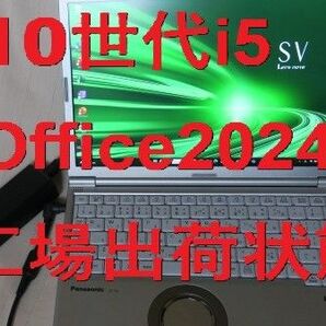 レッツノートSV9/10世代i5/Office/工場出荷状態
