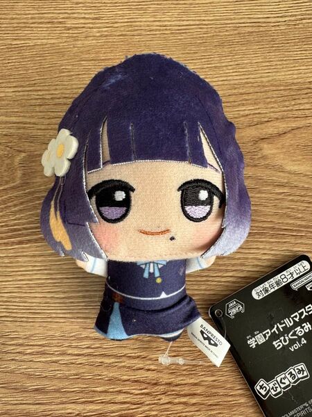 ナムコ限定 学園アイドルマスター ちびぐるみ ぬいぐるみ 秦谷美鈴