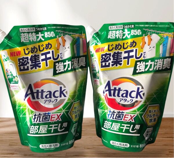 花王アタック抗菌EX 部屋干し用 つめかえ用 850g×2袋 液体タイプ 衣料用洗剤