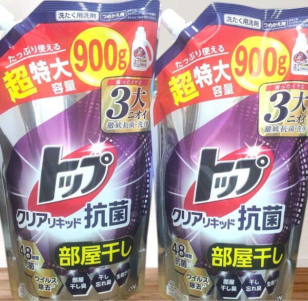 ライオン トップクリアリキッド抗菌 つめかえ用 洗剤用洗剤 大容量 ★液体部屋干し 超特大900g×2袋