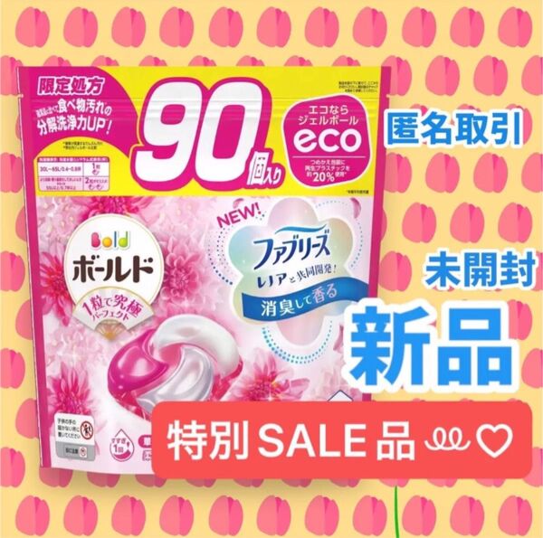 新品、未開封 コストコ限定処方ボールド ジェルボール 4D プレミアム 洗濯洗剤詰替え 90個