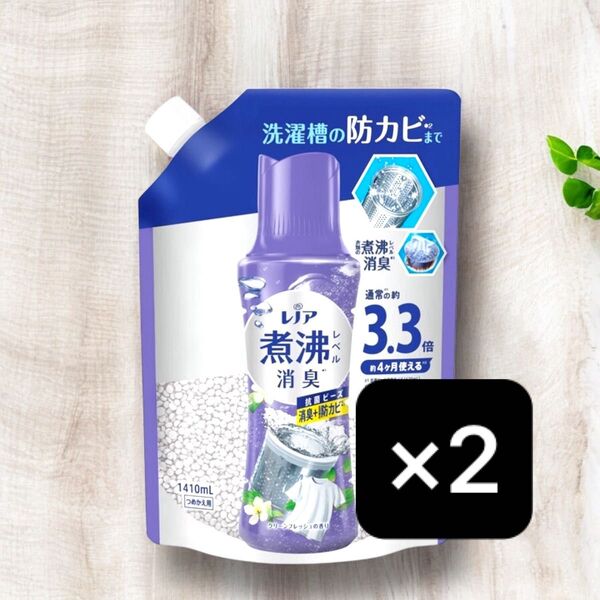 レノア 煮沸レベル消臭抗菌ビーズ 洗濯槽の防カビ クリーンフレッシュの香り 詰替 超特大 1410ml×2袋