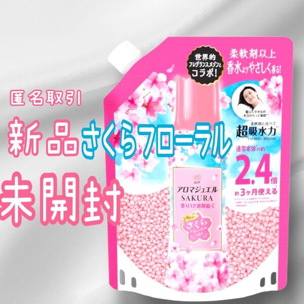 レノア アロマジュエル 香り付け専用ビーズ さくらフローラルの香り 990mL