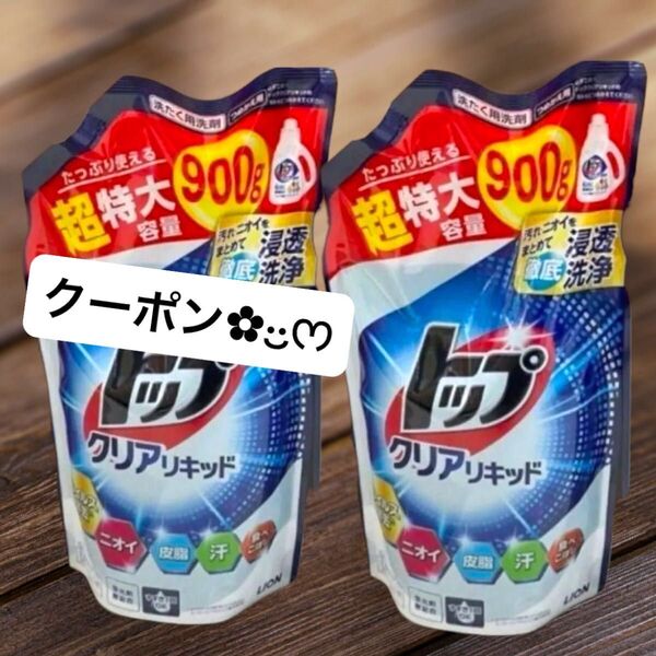 新品、未開封 ライオン トップクリアリキッド詰替超特大 900g×2袋