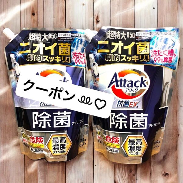 花王(Kao)花王 アタック除菌アドバンス洗濯洗剤 850g×2袋