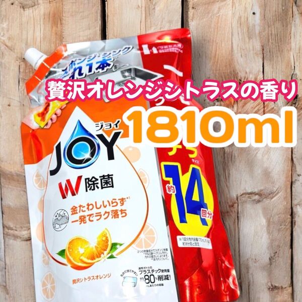 コストコ P&G 除菌ジョイ シトラスオレンジ 詰替 1810ml