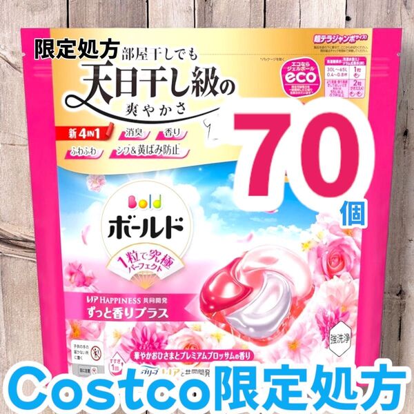 コストコ限定処方ボールド ジェルボール 4D プレミアム 洗濯洗剤 70個