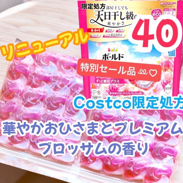 コストコ限定処方ボールド ジェルボール 4D プレミアム 洗濯洗剤 40個