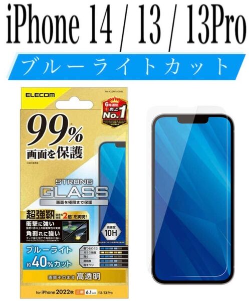 【新品】エレコム★iPhone14 / 13 /13Pro★ガラスフィルム①LSA