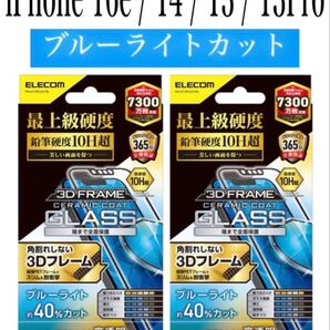 【新品】エレコム★iPhone16e/14/13/13Proガラスフィルム②BKJ