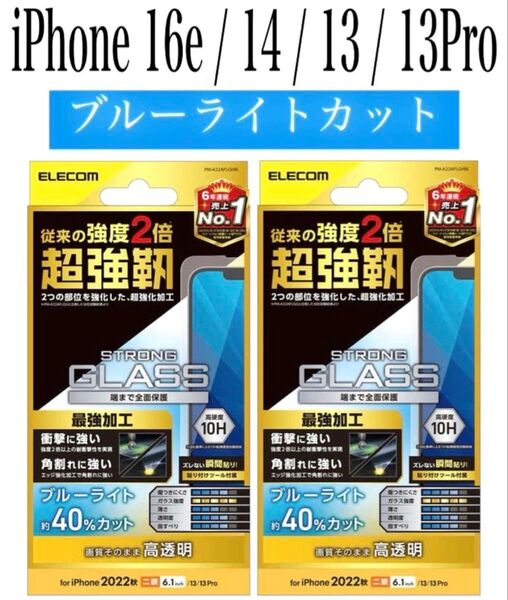 【新品】エレコム★iPhone16e/14/13/13Pro★ガラスフィルム②YJA