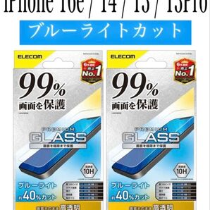 【新品】エレコム★iPhone16e/14/13/13Proガラスフィルム②BLU