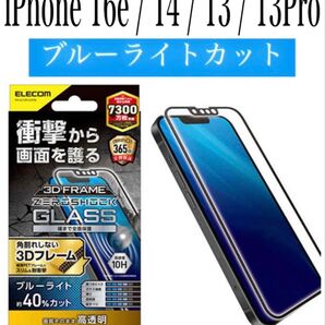 【新品】エレコム★iPhone16e/14/13/13Pro★ガラスフィルム①BHD