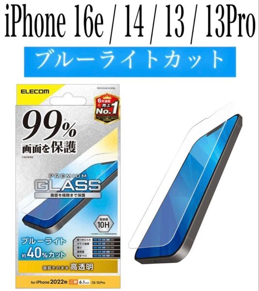 【新品】エレコム★iPhone16e/14/13/13Proガラスフィルム①RBF