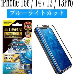 【新品】エレコム★iPhone16e/14/13/13Proガラスフィルム①BKC