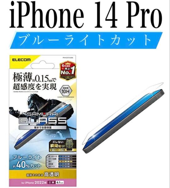 【新品】エレコム★iPhone 14 Pro★ガラスフィルム①JAD